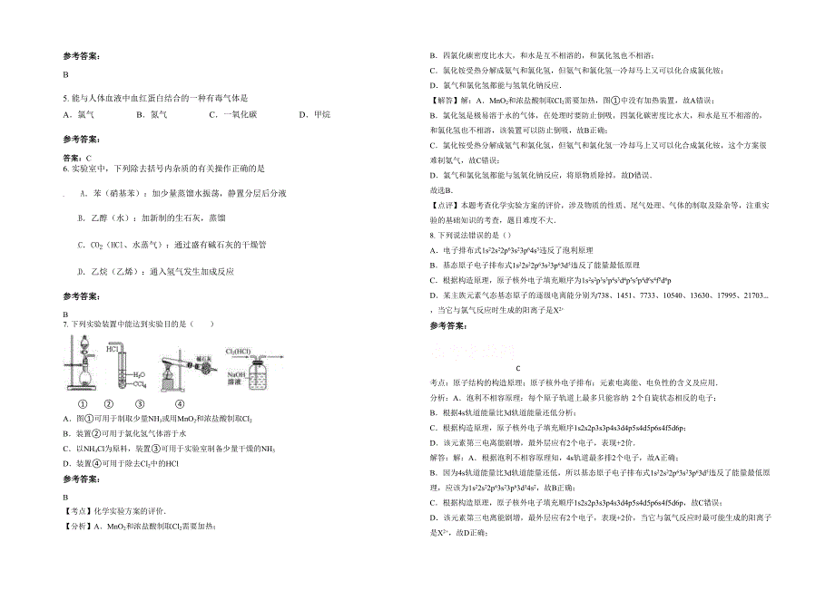 湖南省长沙市楚怡学校2020-2021学年高三化学期末试卷含解析_第2页