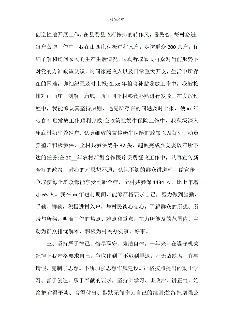 《2022工作总结思想汇报》_第2页