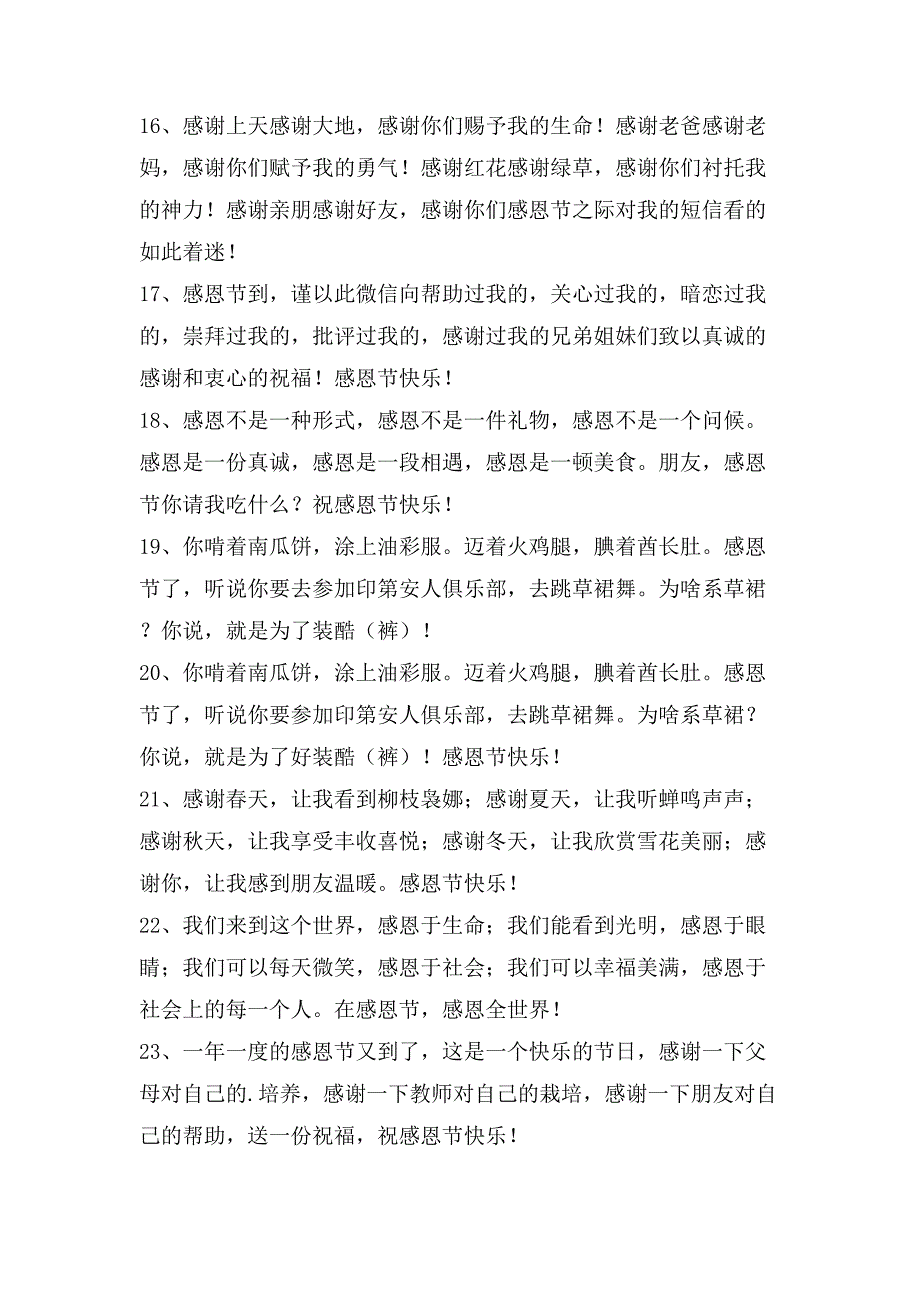 感恩节快乐的祝福语QQ合集74条_第3页