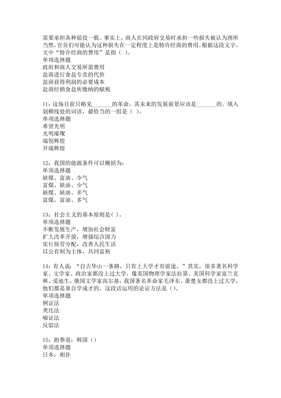 白沙事业单位招聘2018年考试真题及答案解析10_第3页