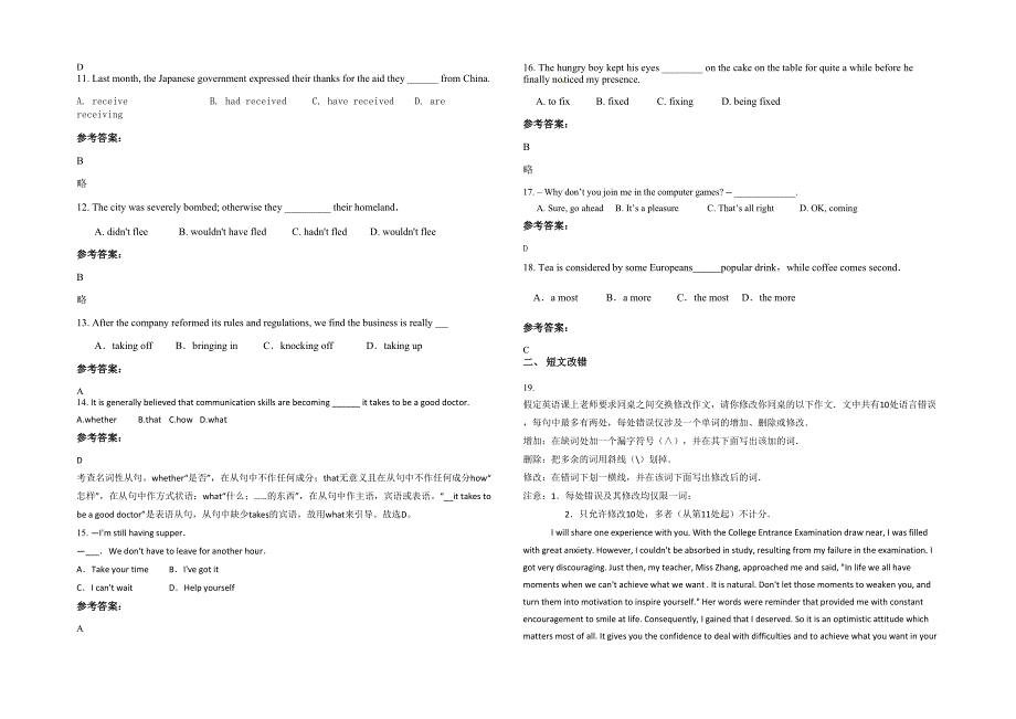 河南省濮阳市台前县城镇中学高三英语期末试题含解析_第2页