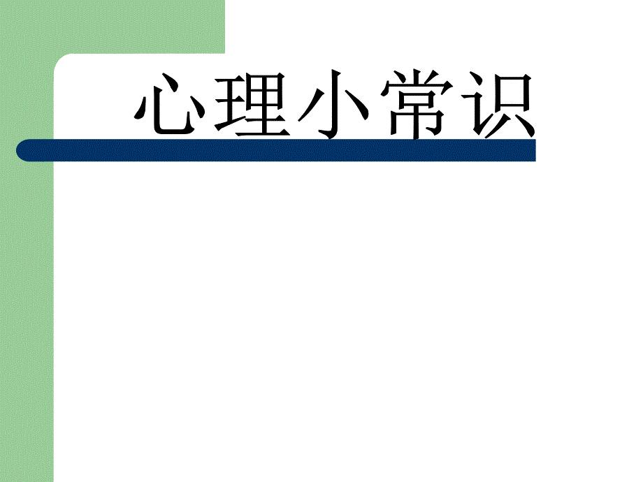 《中医药科普知识集》竞赛作品教学提纲_第1页