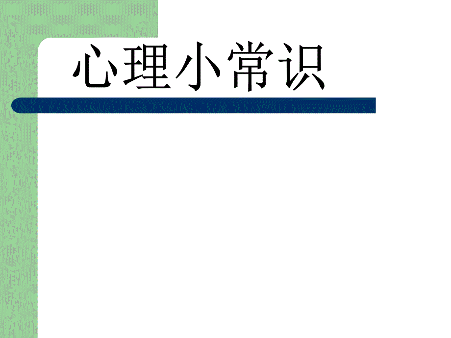 《中医药科普知识集》竞赛作品教学提纲_第2页