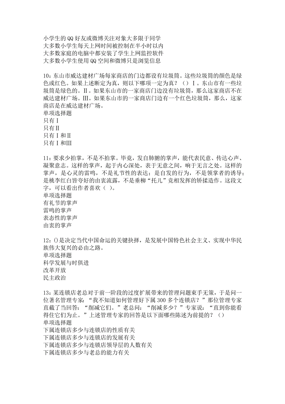 灵寿事业单位招聘2018年考试真题及答案解析14_第3页