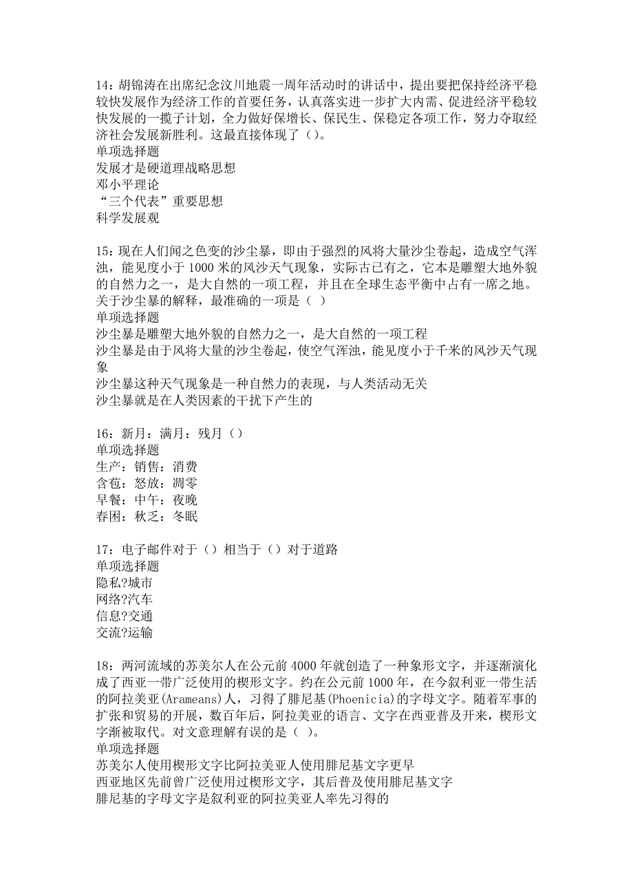 灵寿事业单位招聘2018年考试真题及答案解析14_第4页