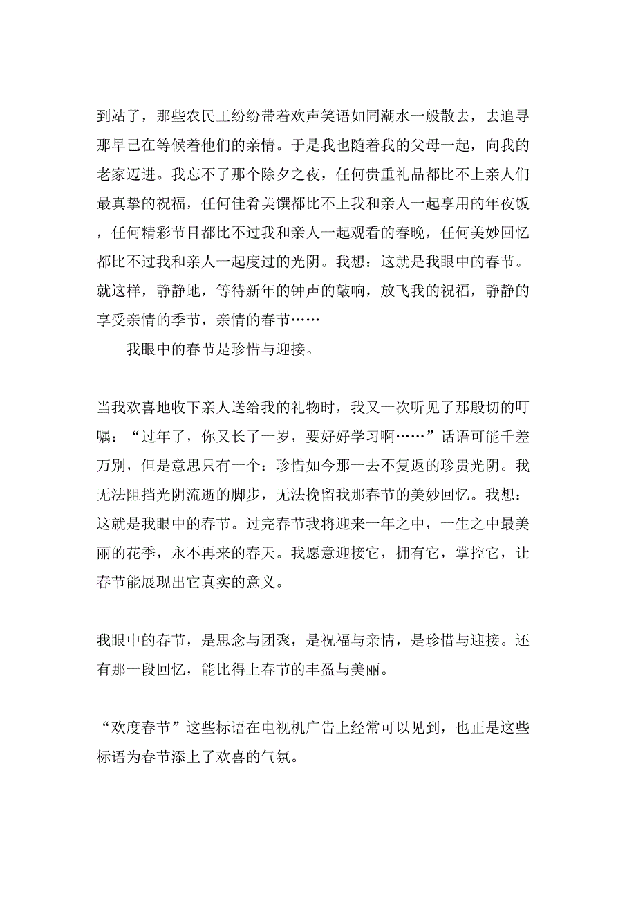 有关春节的作文700字合集6篇_第2页