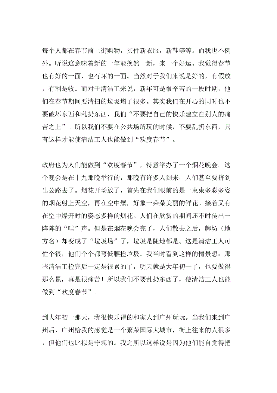 有关春节的作文700字合集6篇_第3页