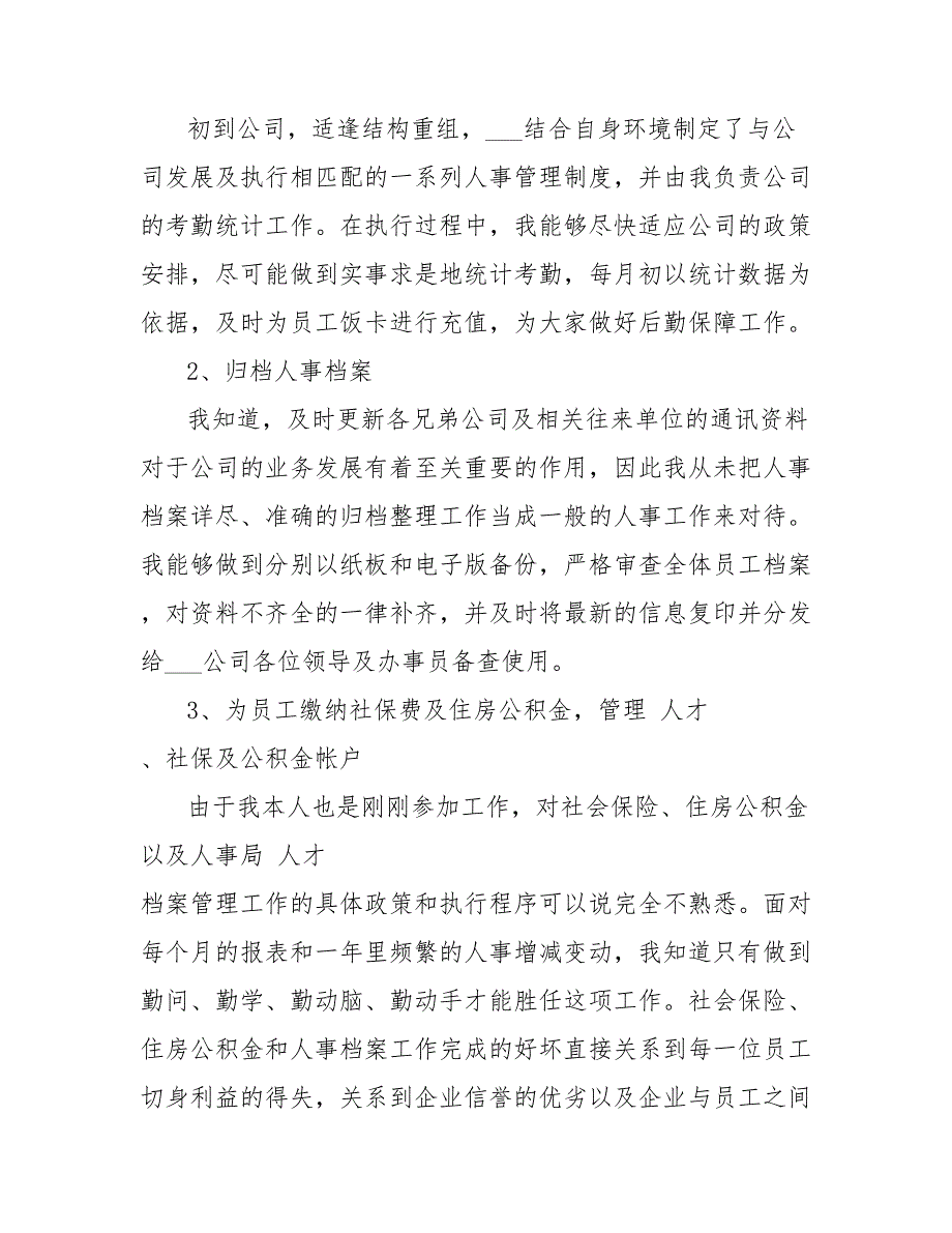 202X年8月行政办公室工作总结范文_第2页