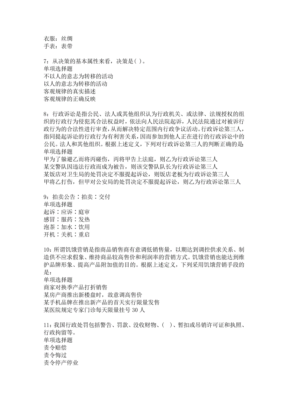 渝中事业编招聘2019年考试真题及答案解析6_第2页