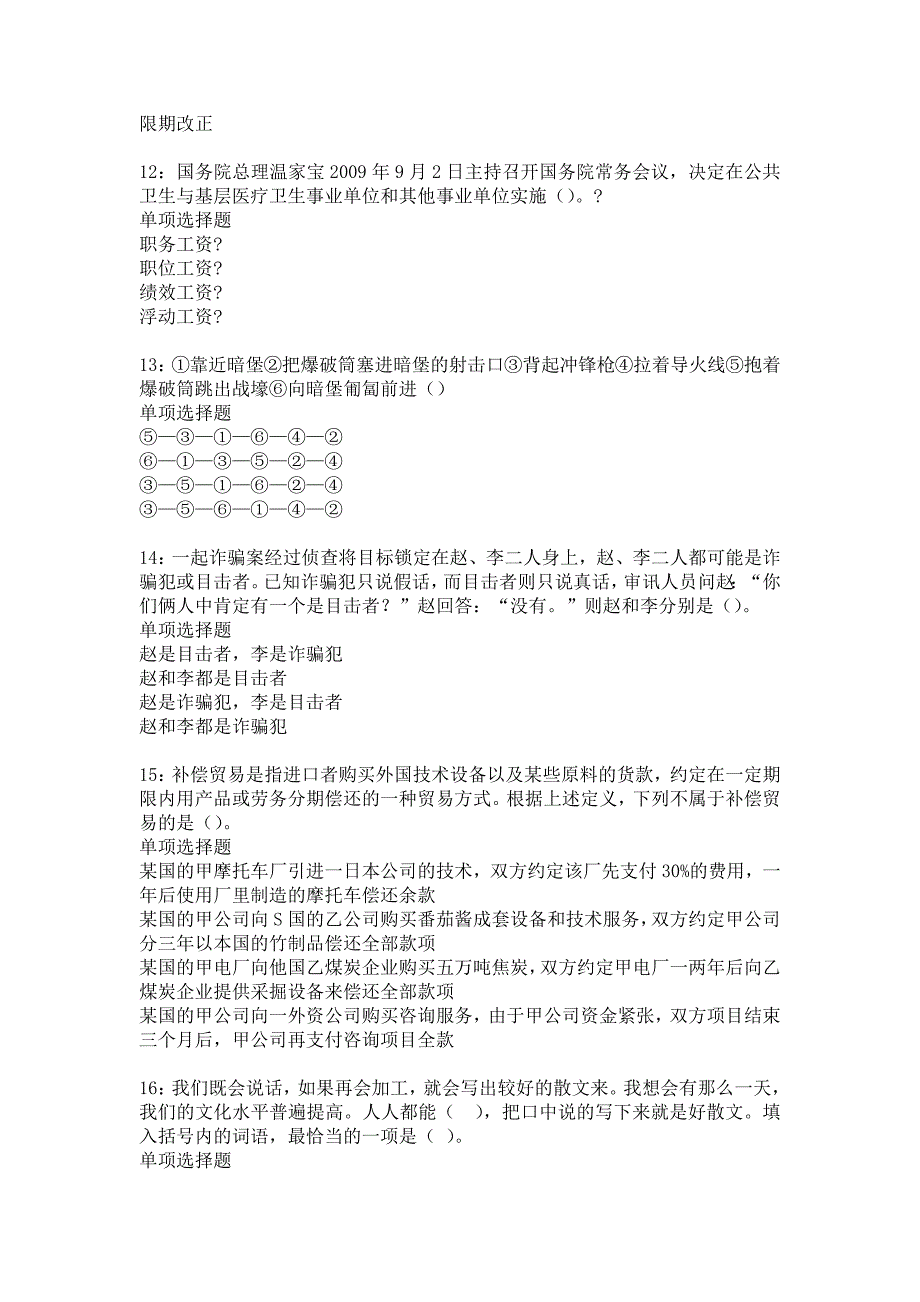 渝中事业编招聘2019年考试真题及答案解析6_第3页