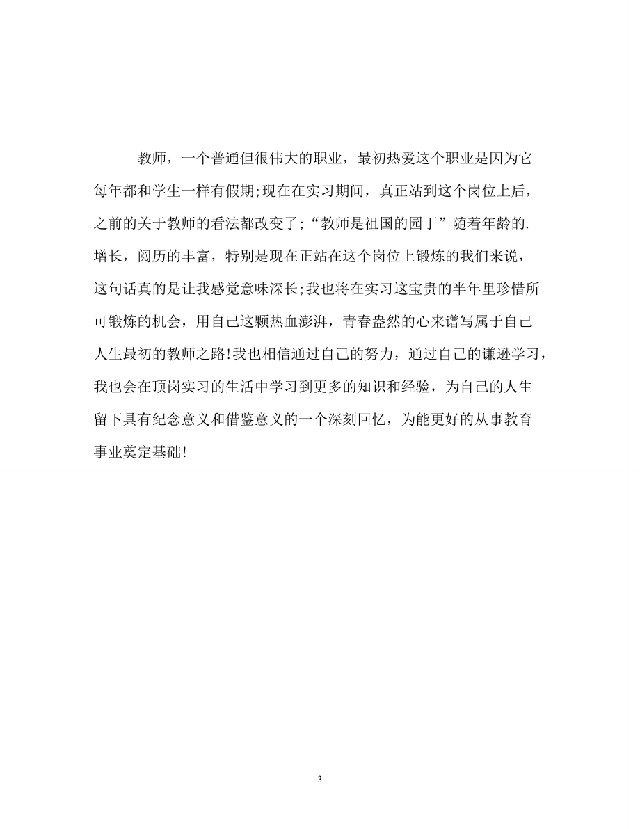 师范大学音乐学院实习生自我介绍参考_第3页