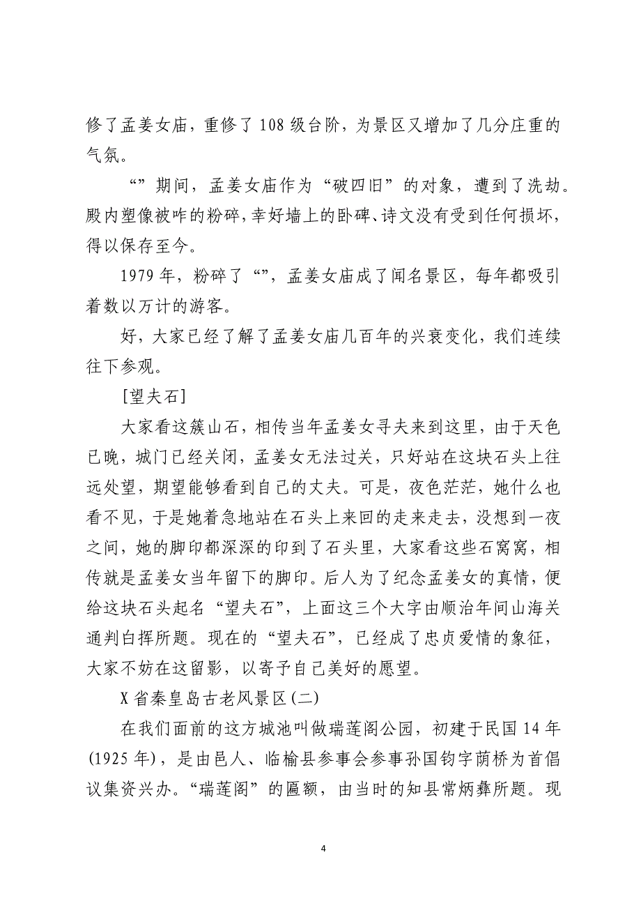 2021关于X省秦皇岛古老风景区的推荐_第4页