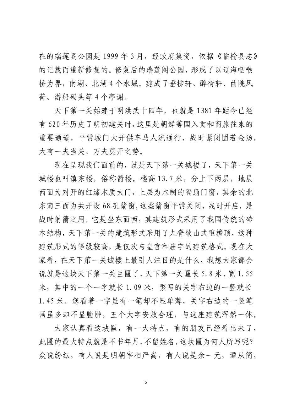 2021关于X省秦皇岛古老风景区的推荐_第5页