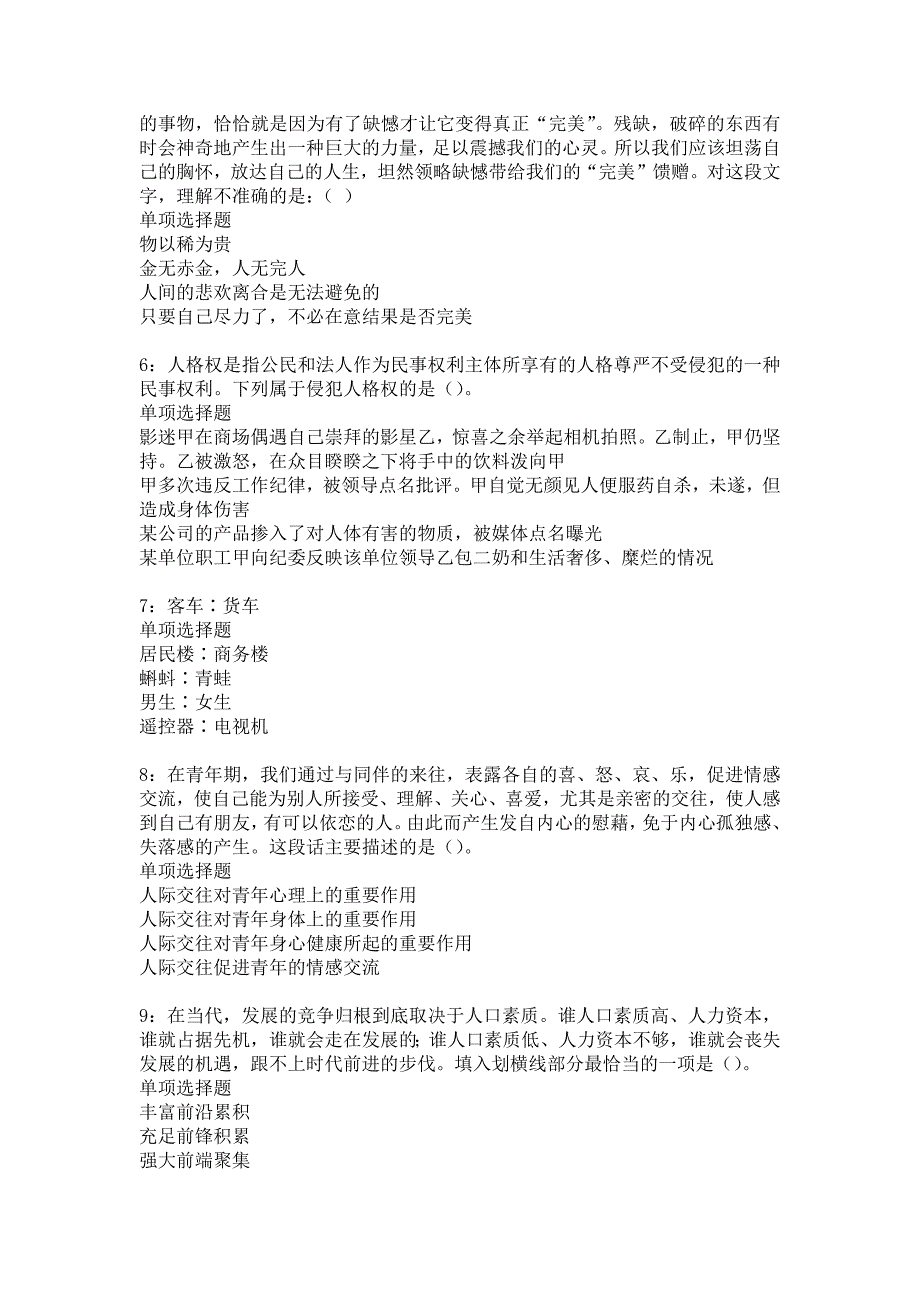 清水河事业编招聘2016年考试真题及答案解析8_第2页