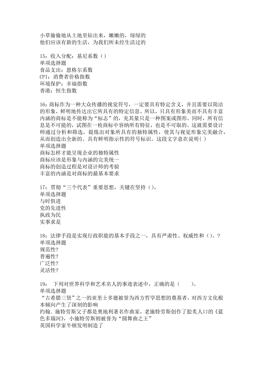 清水河事业编招聘2016年考试真题及答案解析8_第4页