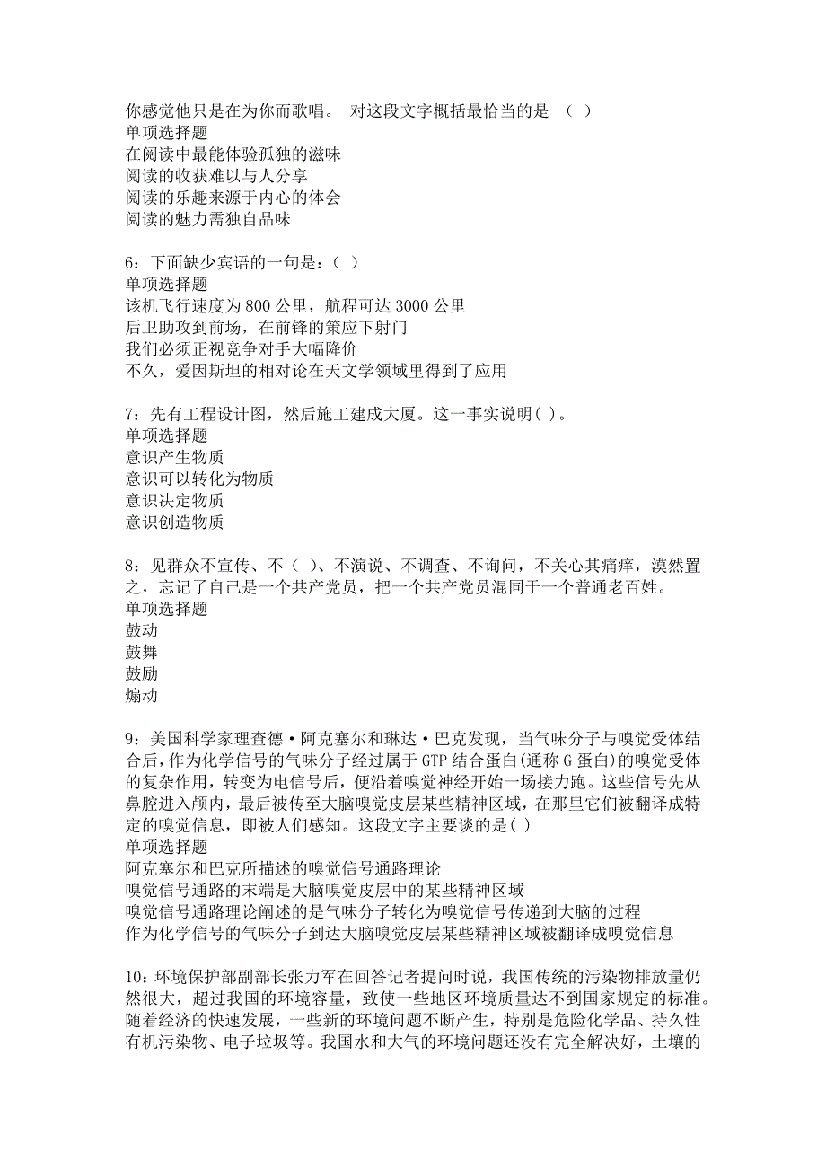 玉龙事业编招聘2016年考试真题及答案解析16_第2页