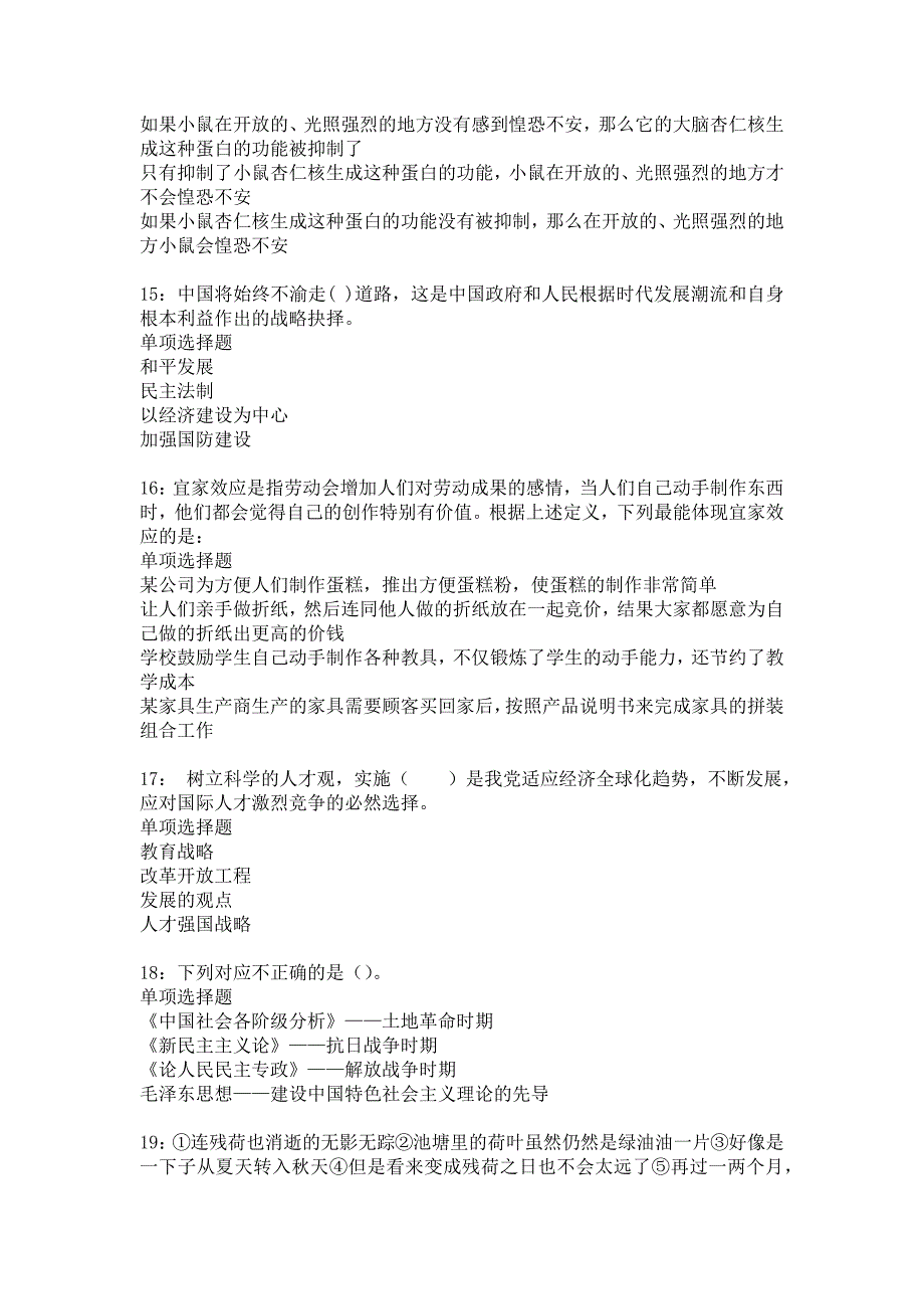 玉龙事业编招聘2016年考试真题及答案解析16_第4页