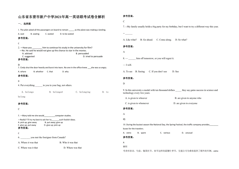 山东省东营市新户中学2021年高一英语联考试卷含解析_第1页