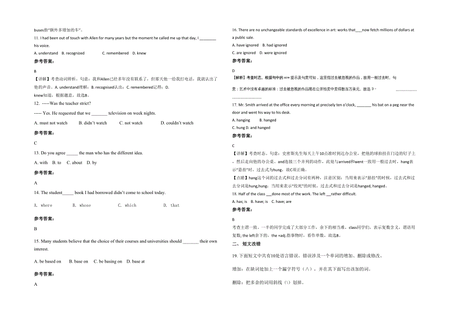 山东省东营市新户中学2021年高一英语联考试卷含解析_第2页