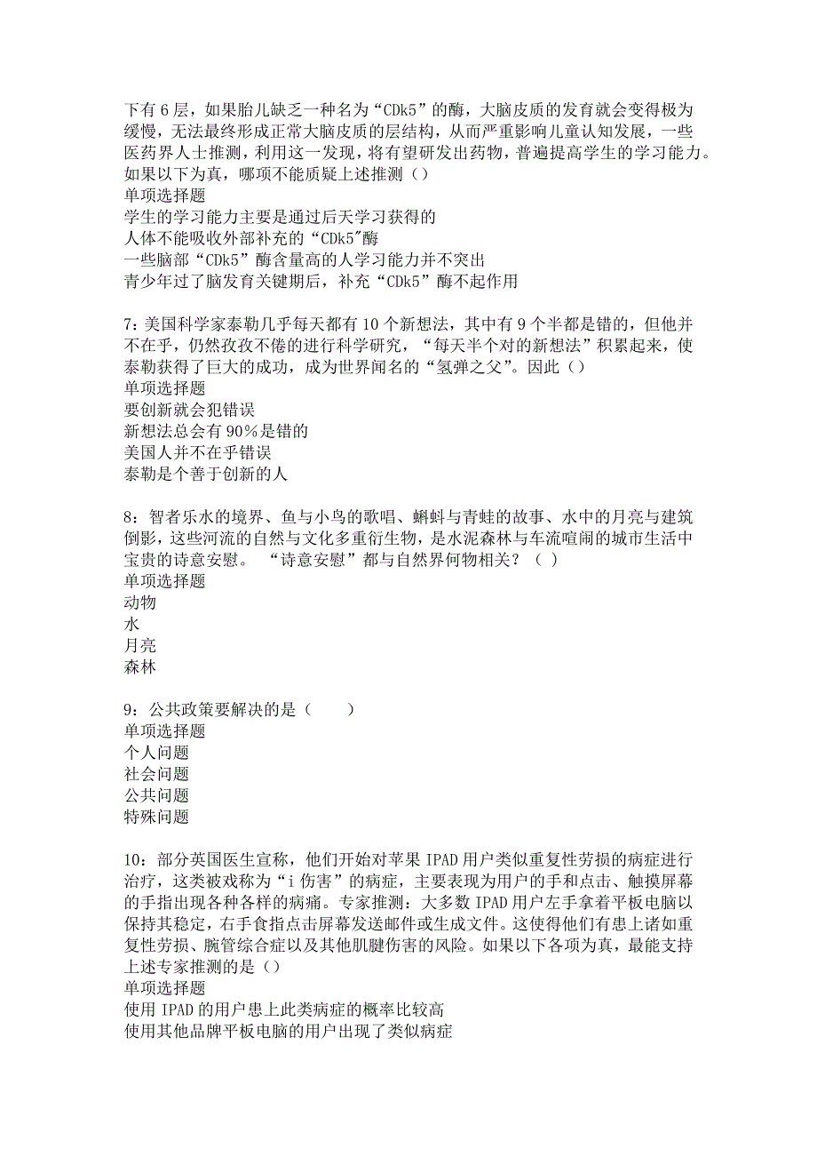 灵寿2016年事业编招聘考试真题及答案解析16_第2页