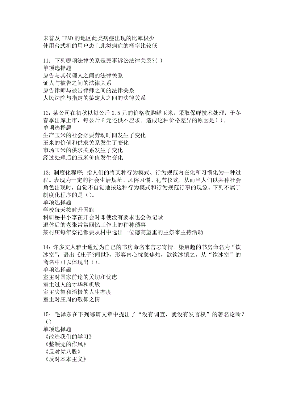 灵寿2016年事业编招聘考试真题及答案解析16_第3页