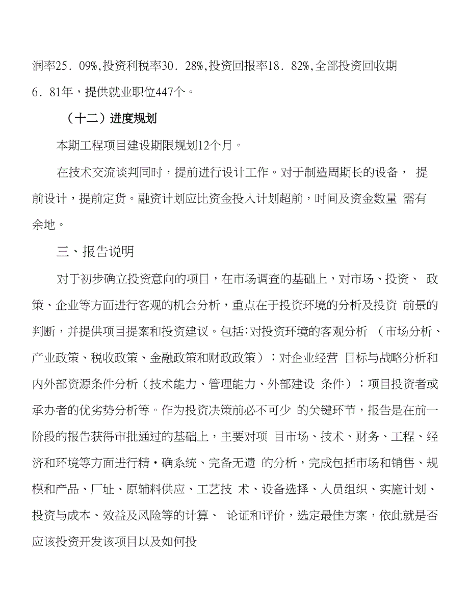 复合肥料项目投资经营分析报告_第4页