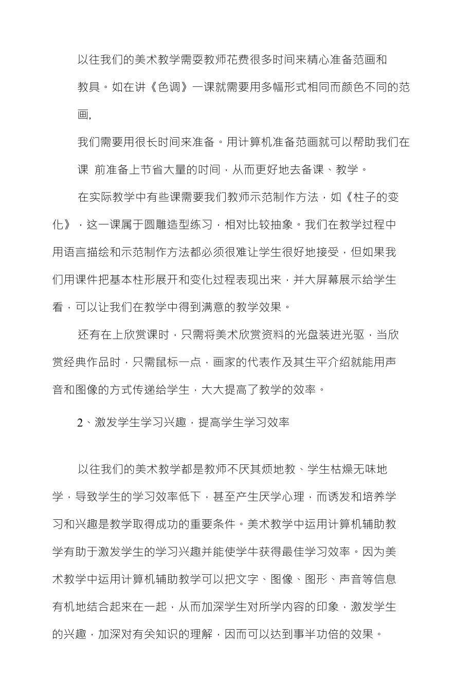 【信息技术课题研究论文】浅谈计算机辅助教学在美术教育中的作用_第2页