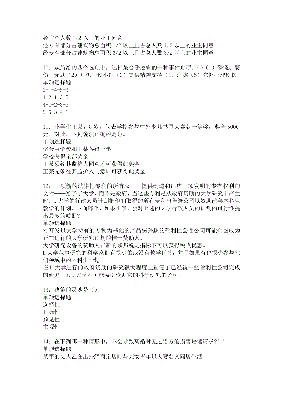 玉龙2016年事业编招聘考试真题及答案解析6_第3页