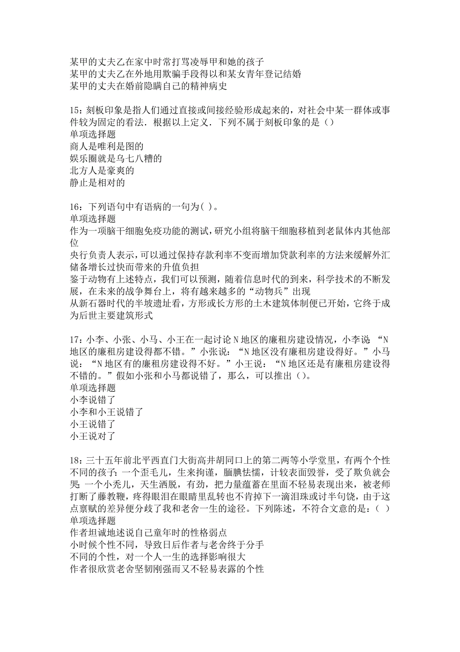 玉龙2016年事业编招聘考试真题及答案解析6_第4页