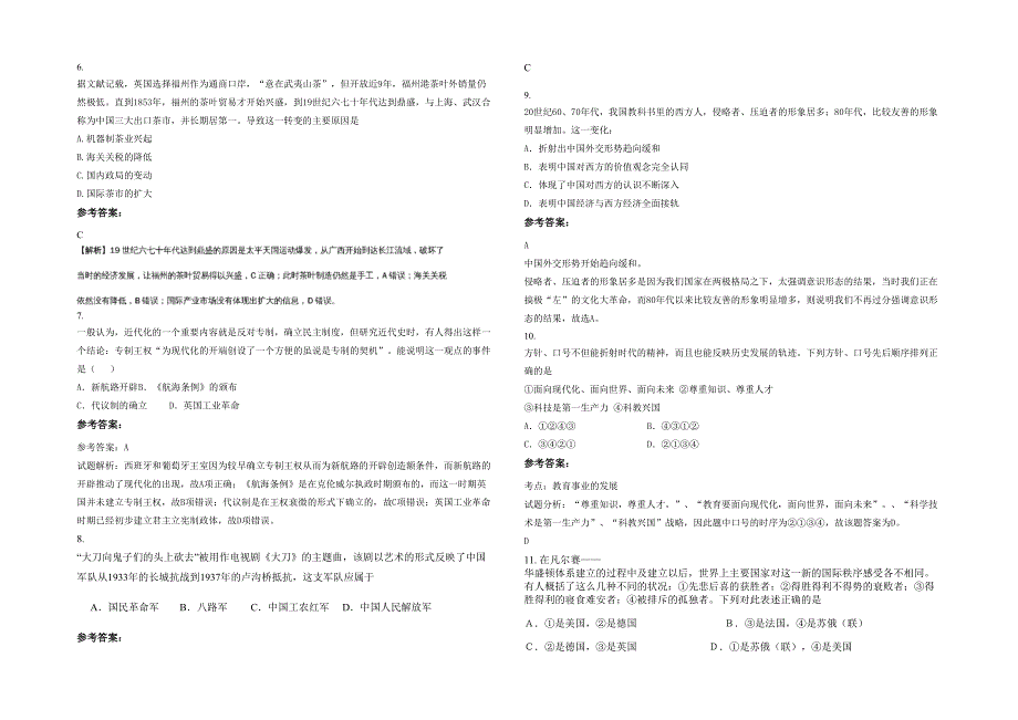 河北省石家庄市藁城第九中学高三历史联考试题含解析_第2页