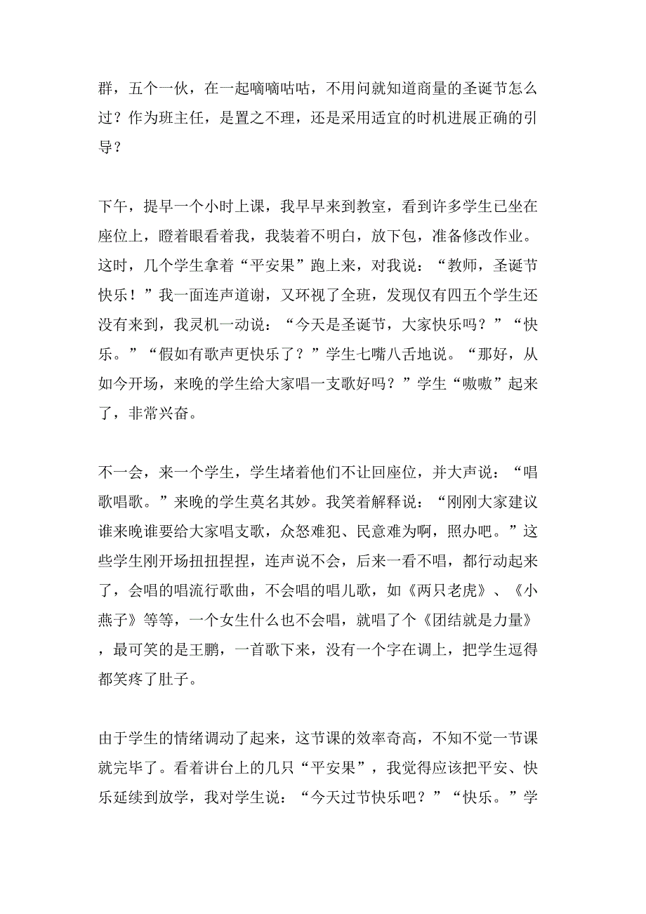 有关快乐的圣诞节作文600字合集八篇_第4页