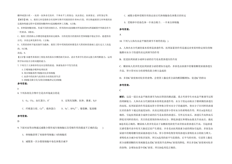河北省衡水市河东办事处中学高二生物期末试题含解析_第2页