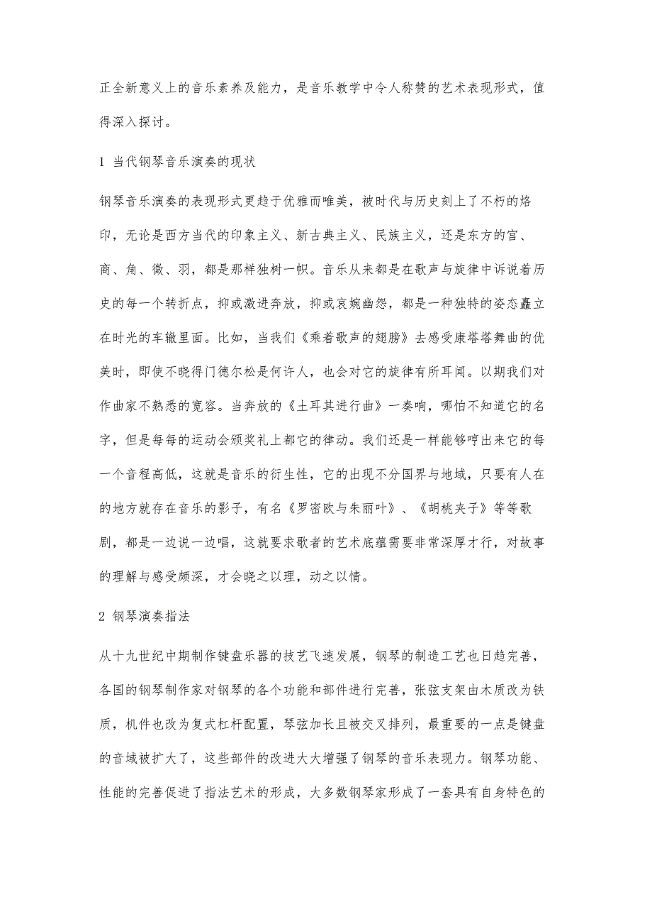 浅谈钢琴教学中学生自弹自唱能力的培养_第2页