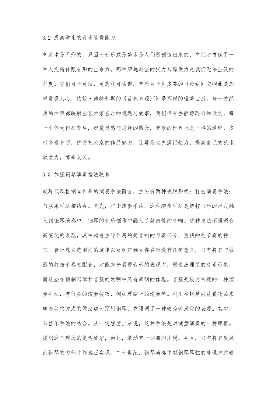 浅谈钢琴教学中学生自弹自唱能力的培养_第4页