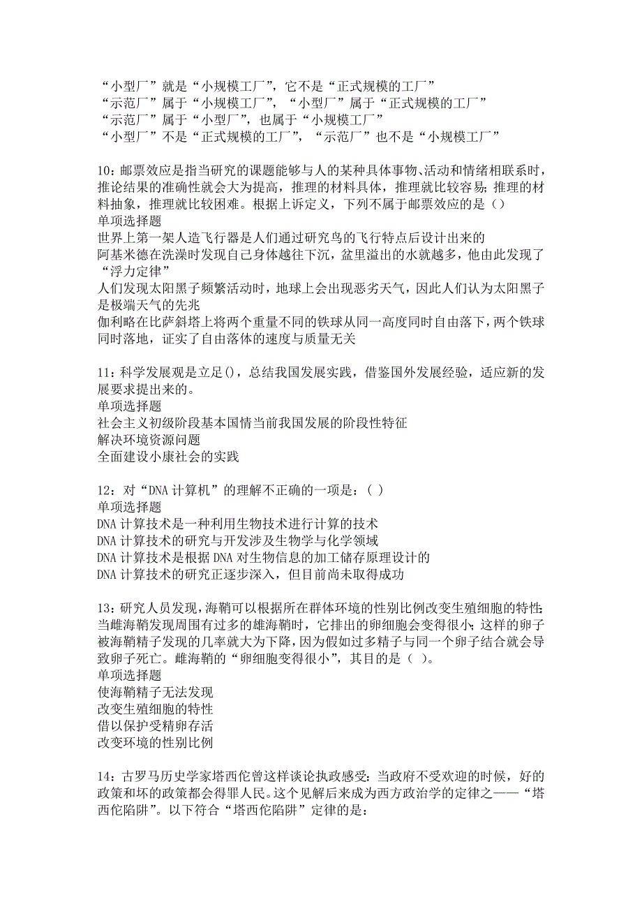 白银事业单位招聘2018年考试真题及答案解析15_第3页