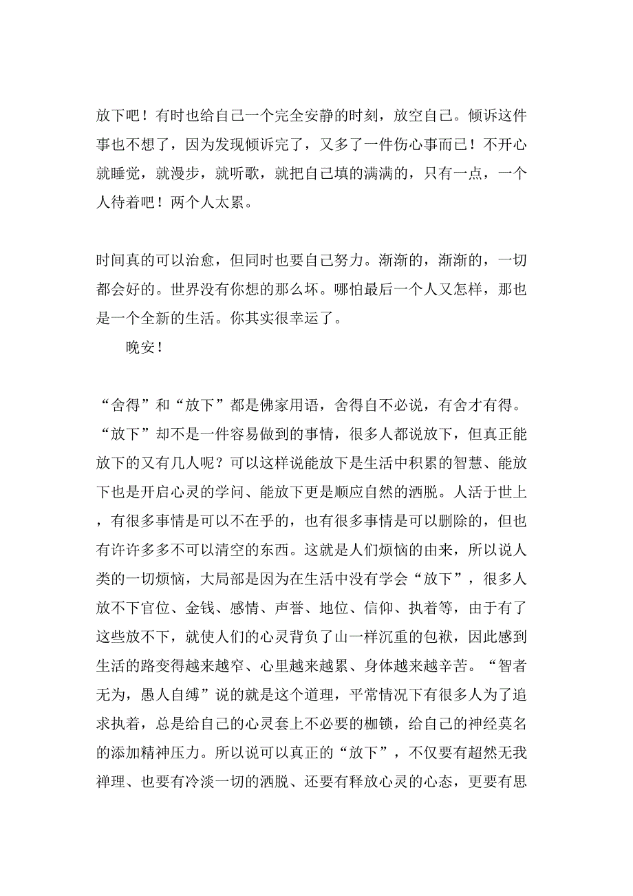 放下作文范文_第2页