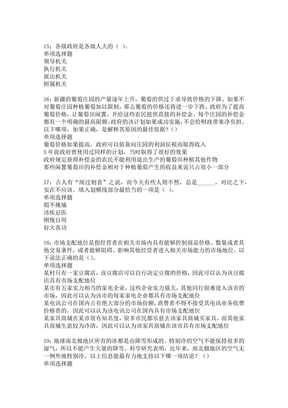 玛沁事业单位招聘2017年考试真题及答案解析11_第4页