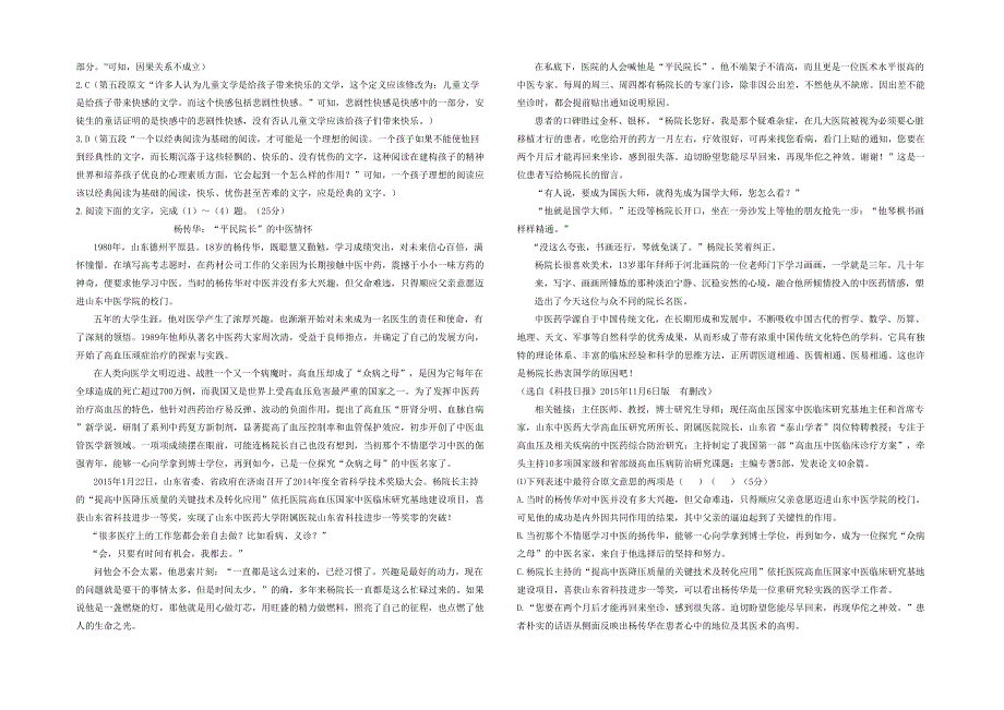 河北省衡水市第六中学2021年高三语文期末试卷含解析_第2页