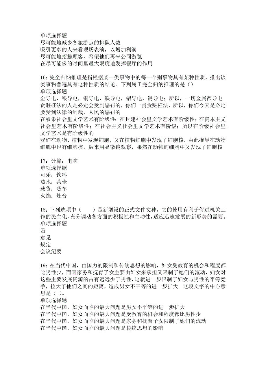 盈江2016年事业编招聘考试真题及答案解析8_第4页