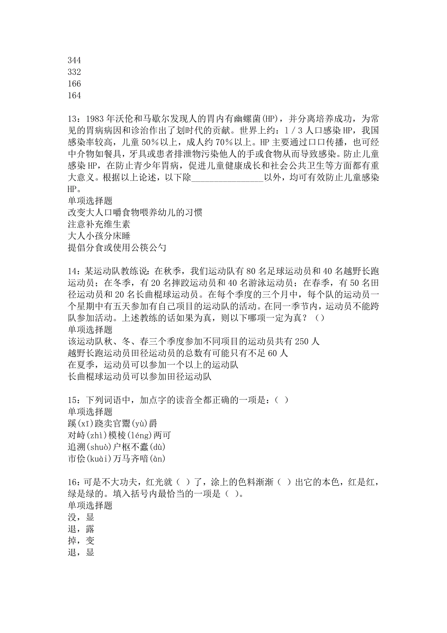 灵寿事业单位招聘2018年考试真题及答案解析15_第3页