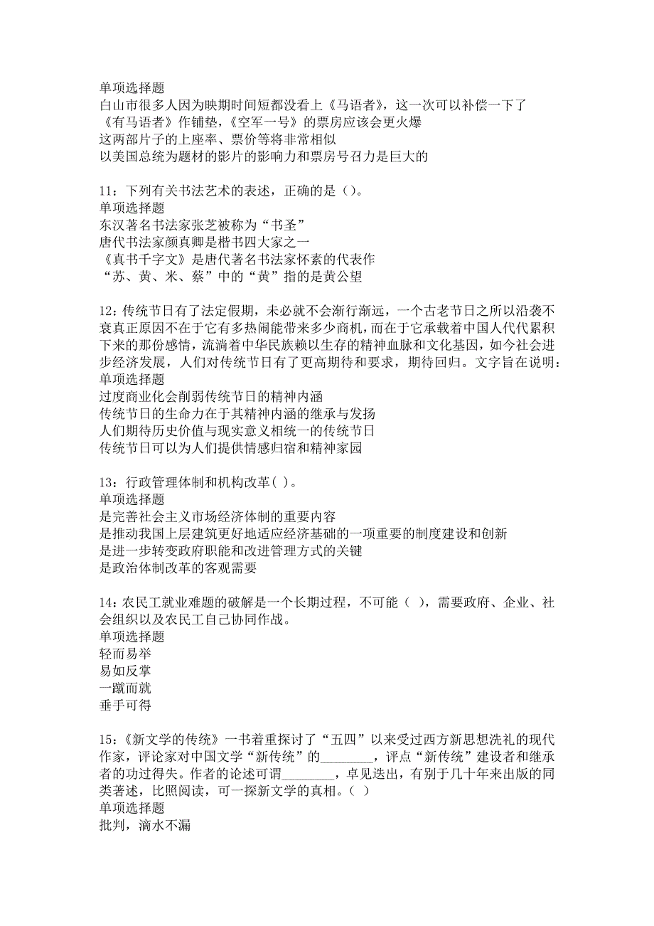 灵川2016年事业编招聘考试真题及答案解析16_第3页