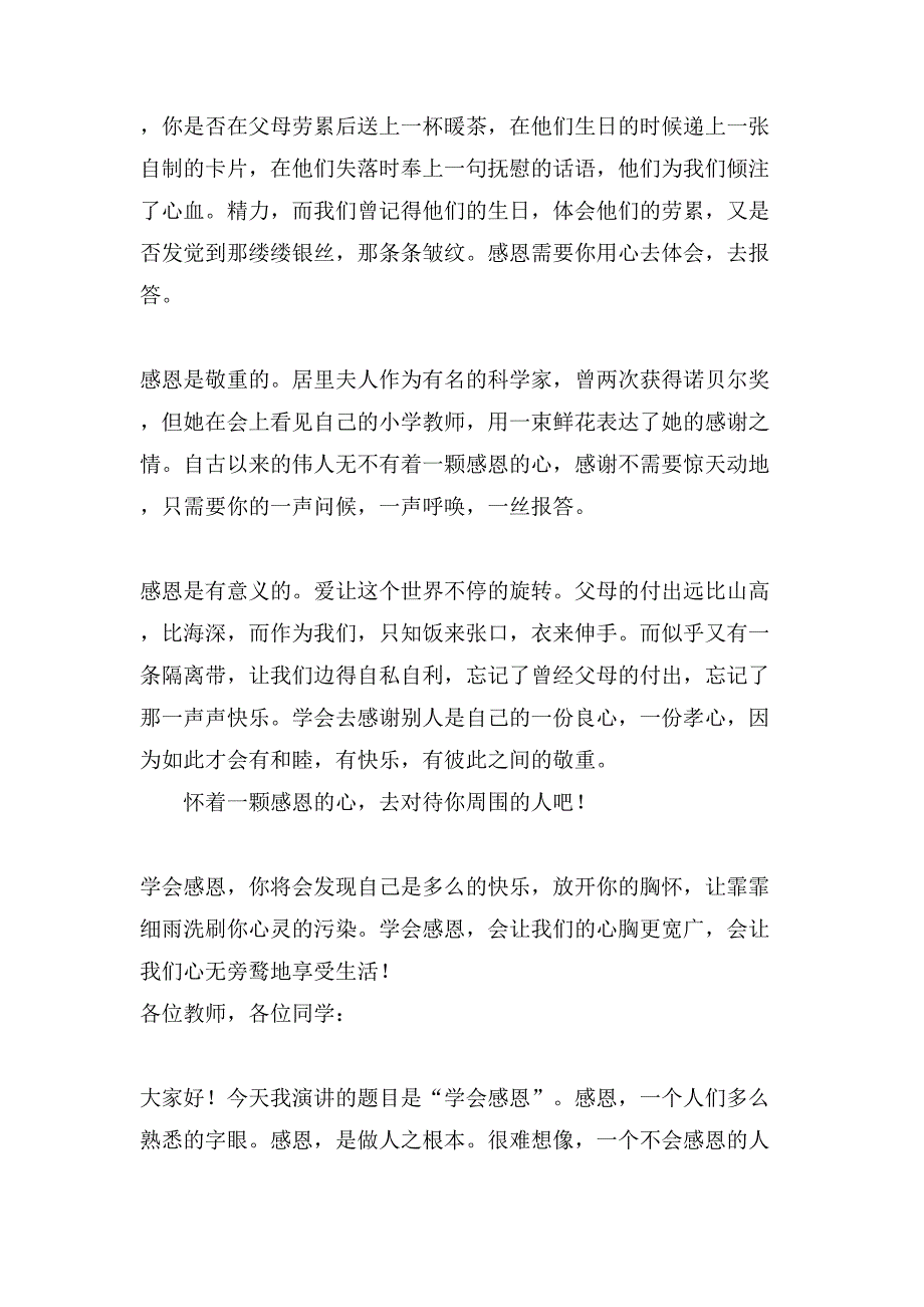 我们应该学会感恩的演讲稿范文（8篇）_第2页