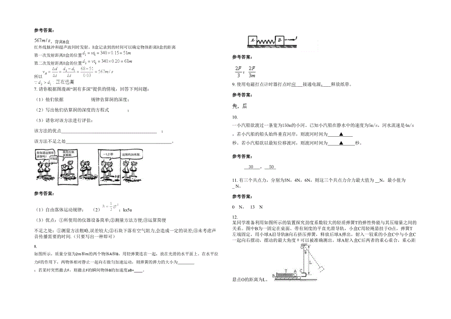 吉林省长春市向阳镇中学高一物理联考试题含解析_第2页