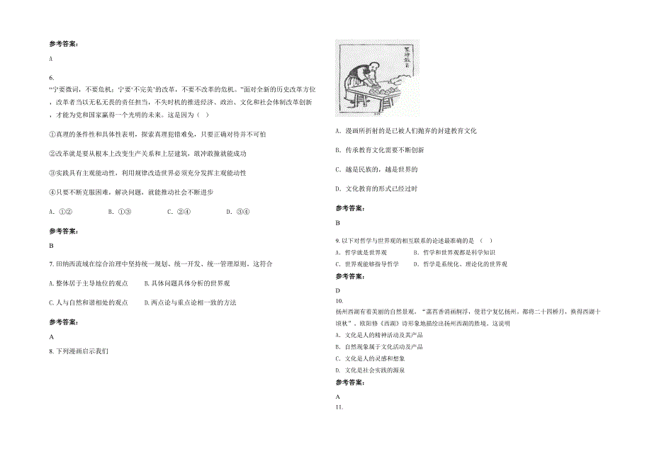 河北省承德市岔沟中学高二政治期末试题含解析_第2页