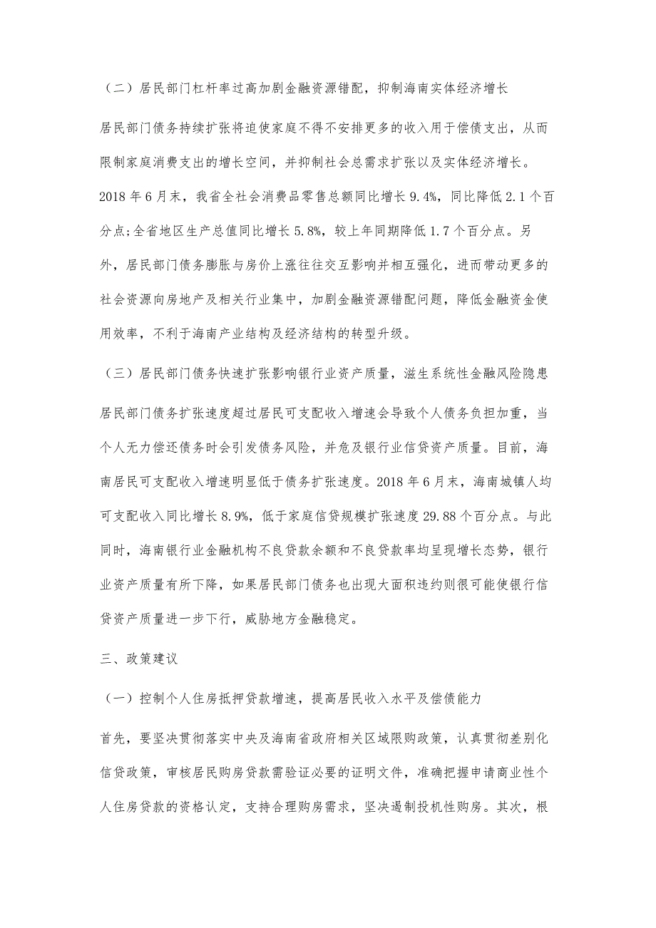 海南省居民部门债务杠杆特征、风险及政策建议_第4页