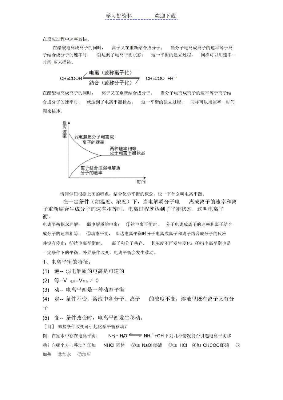 人教版化学选修四《弱电解质的电离》教学设计_第4页