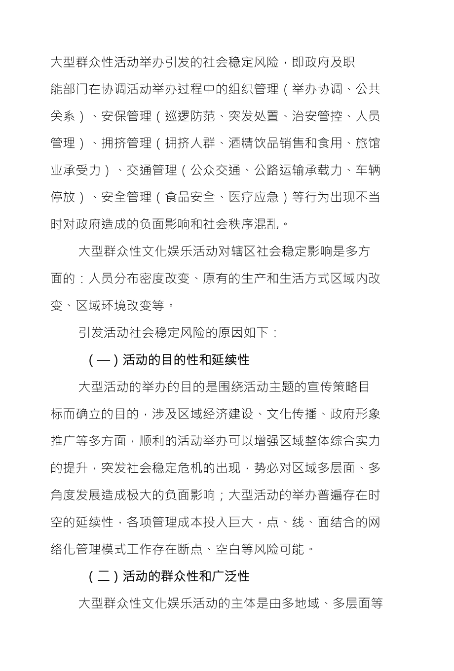 XX县YY乡大型群众性活动社会风险评估报告_第3页