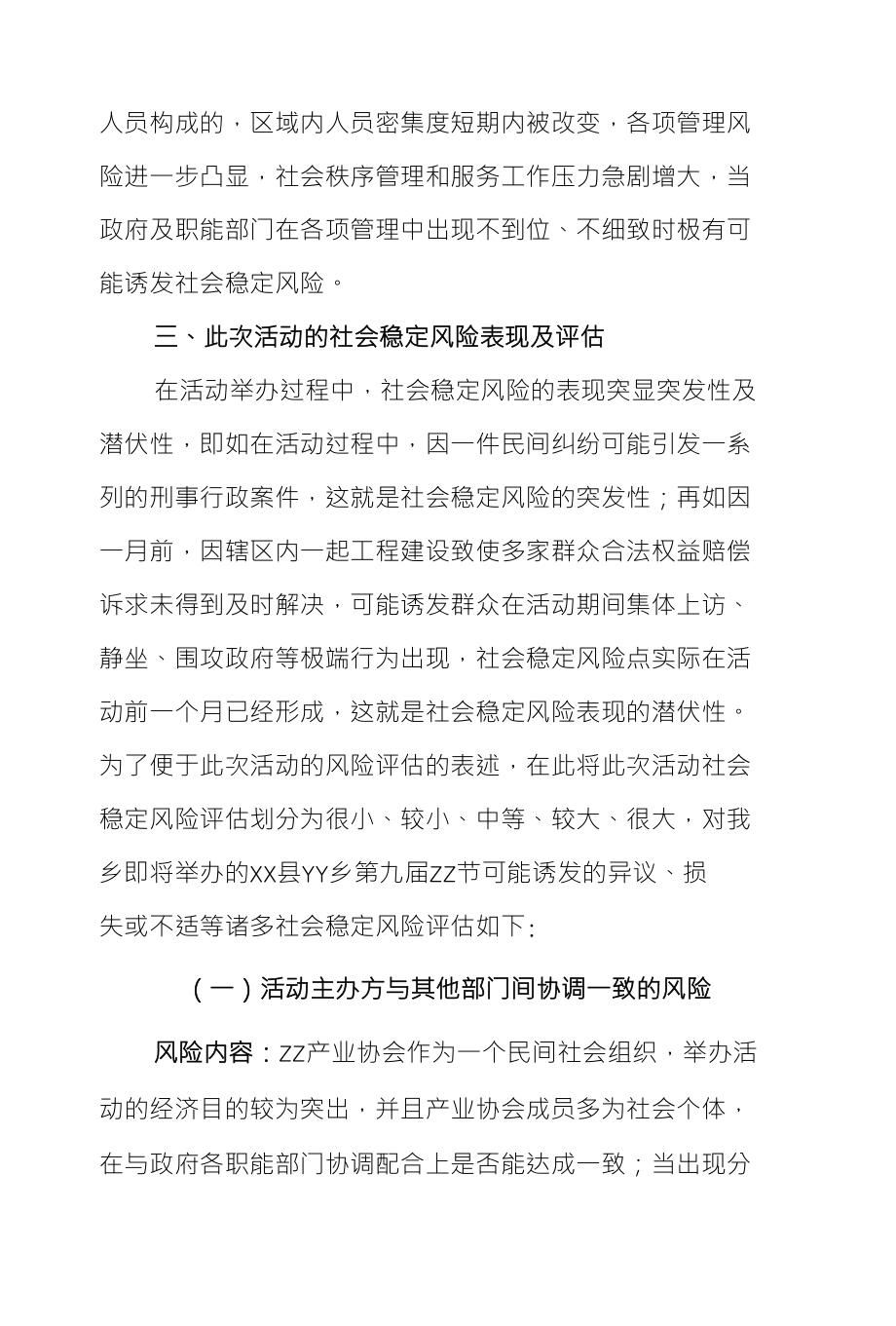 XX县YY乡大型群众性活动社会风险评估报告_第4页