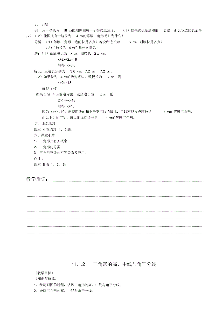 新人教版初中八年级数学上册教案全册_第3页