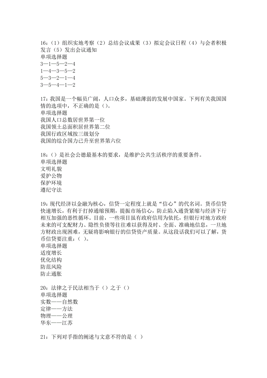 细河事业单位招聘2017年考试真题及答案解析16_第4页